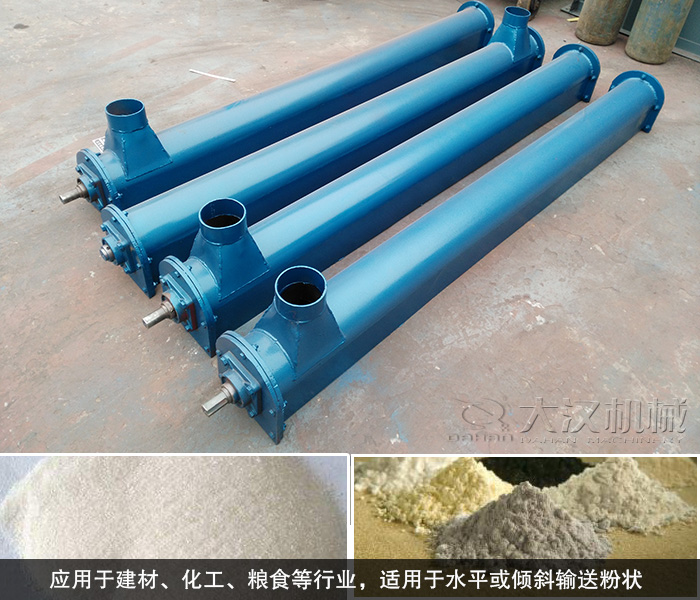 LS螺旋輸送機